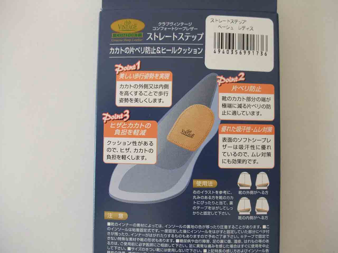 《メール便可》O脚・X脚の予防、矯正パッド club VINTAGE COMFORT クラブヴィンテージ ストレートステップ(ドイツ製) 靴 シューケア用品