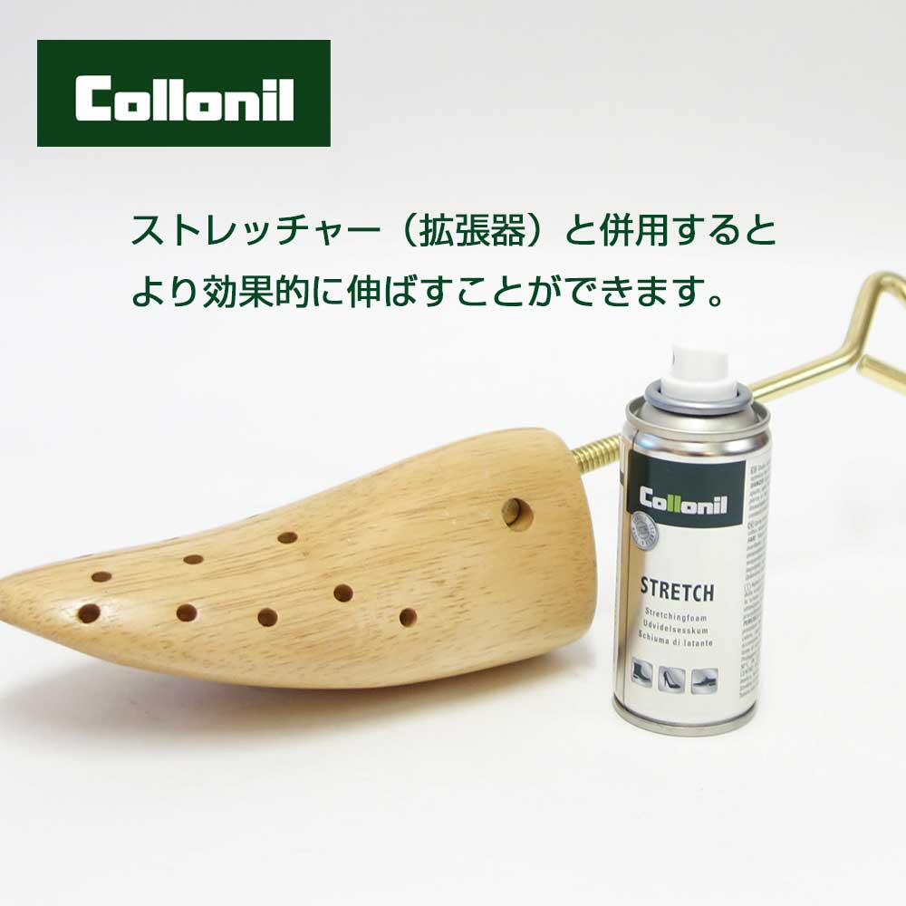 靴用 皮革柔軟剤(スプレー缶タイプ) コロニル Collonil ストレッチ 100ml (ドイツ製)革伸ばし スエードレザー ストレッチャー 横幅伸ばし きつい靴伸ばし 痛い靴に 外反母趾に