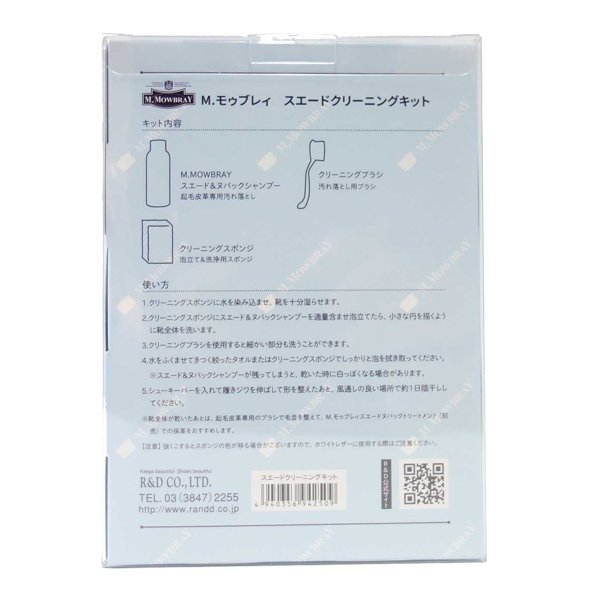 M.モゥブレィ M.MOWBRAY スエードクリーニングキット 起毛革(スエード・ヌバック)専用のクリーニングセット バレンタインデー 新生活応援 ギフト 無料ラッピング