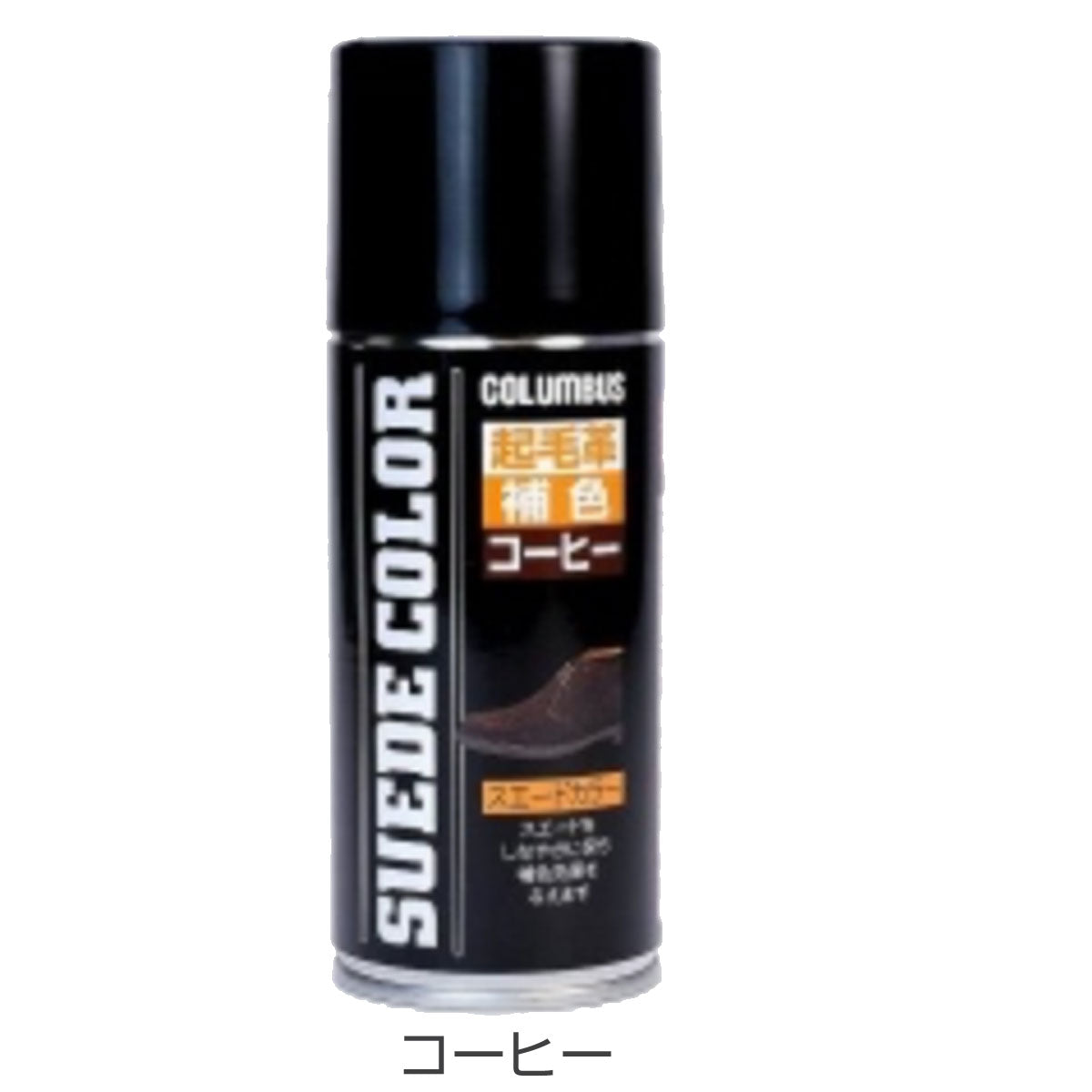 COLUMBUS コロンブス(日本製) SUEDE COLOR スエードカラー(180ml) 色あせた起毛革の補色・耐水スプレー