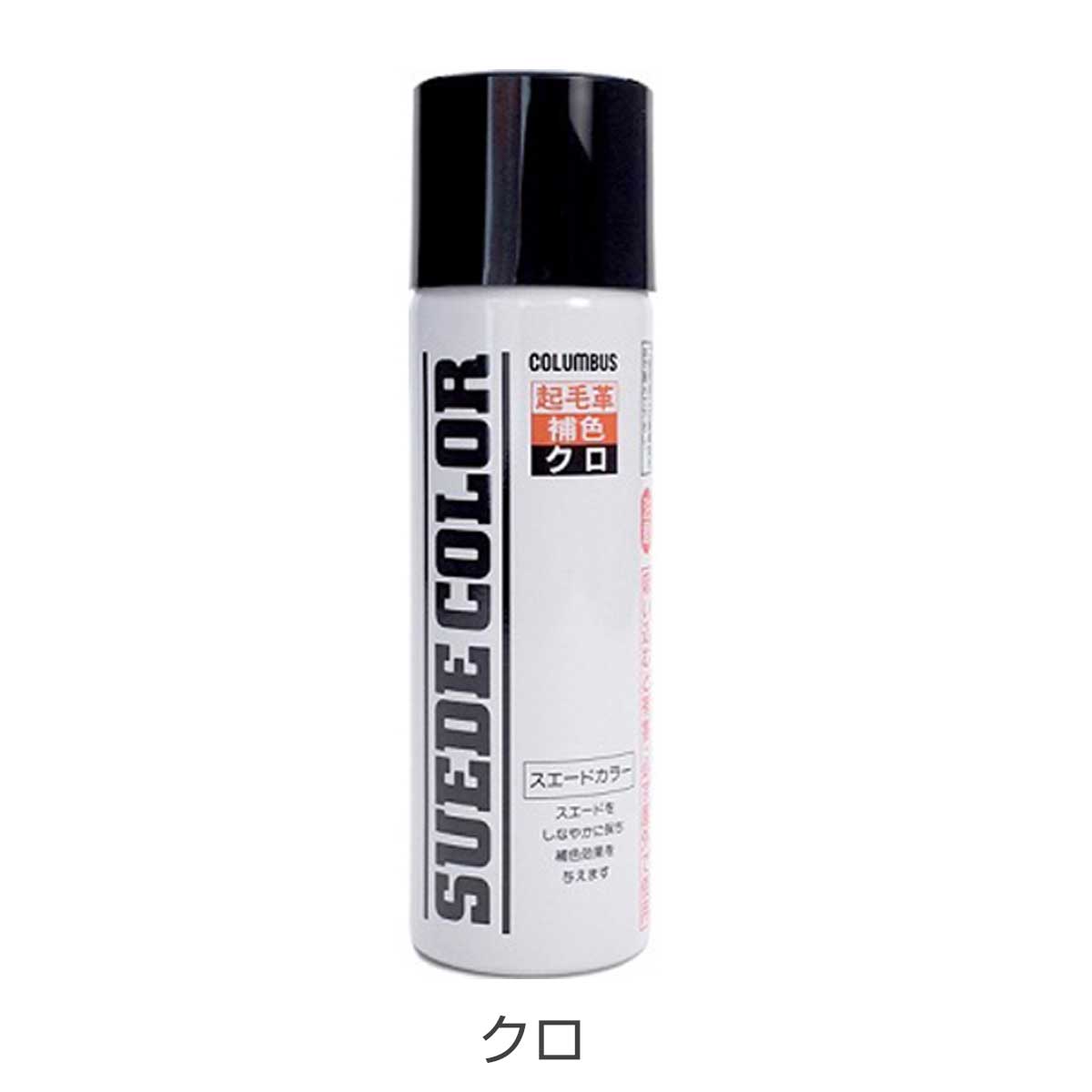 COLUMBUSコロンブス(日本製)SUEDECOLORスエードカラー(65ml)色あせた起毛革の補色・耐水スプレー