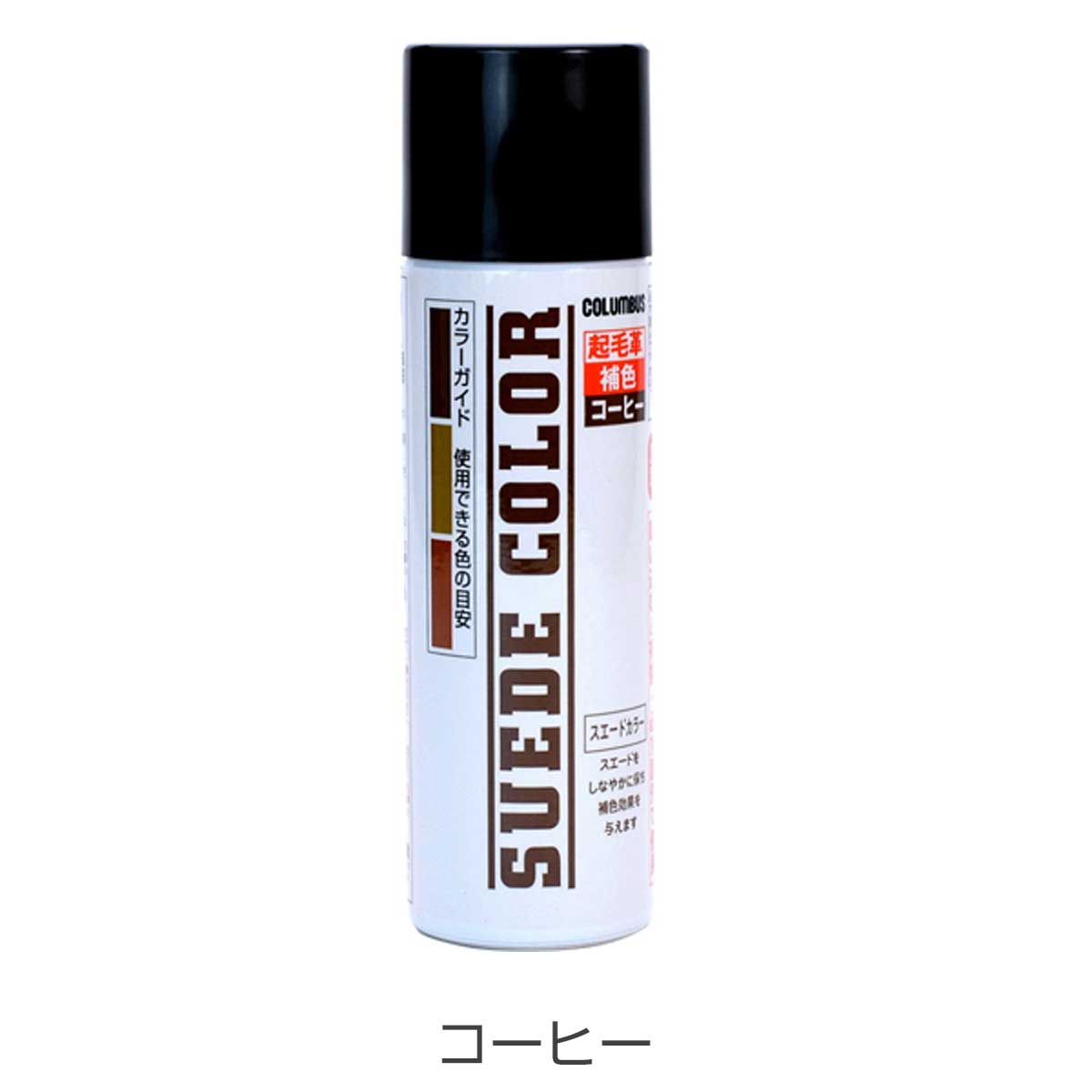 COLUMBUS コロンブス(日本製) SUEDE COLOR スエードカラー(65ml) 色あせた起毛革の補色・耐水スプレー