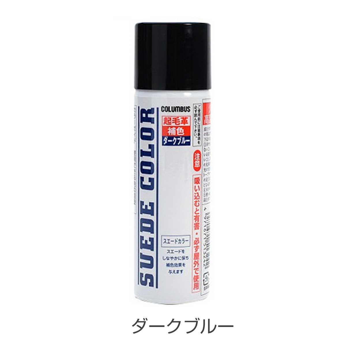 COLUMBUS コロンブス(日本製) SUEDE COLOR スエードカラー(65ml) 色あせた起毛革の補色・耐水スプレー