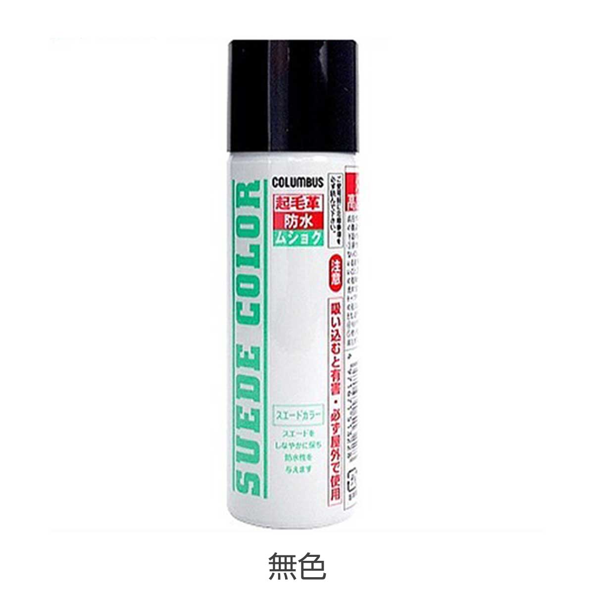 COLUMBUSコロンブス(日本製)SUEDECOLORスエードカラー(65ml)色あせた起毛革の補色・耐水スプレー