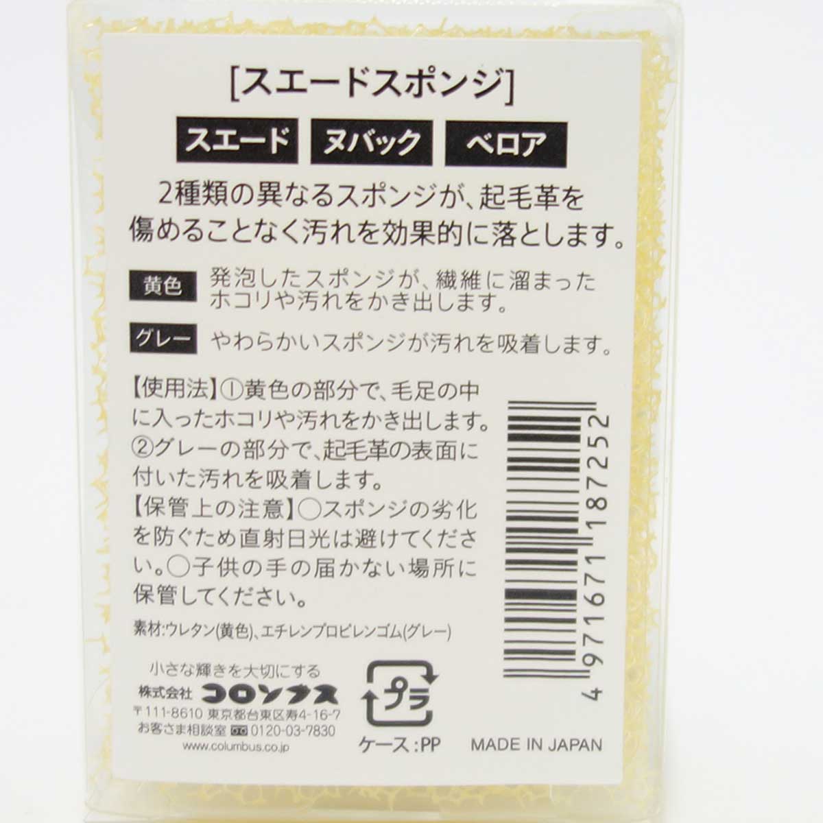 スエード専用スポンジクリーナー(ウレタン&ゴムタイプ) Columbus コロンブス スエードスポンジ 素材に優しいゴムスポンジ(日本製) 靴 シューズ