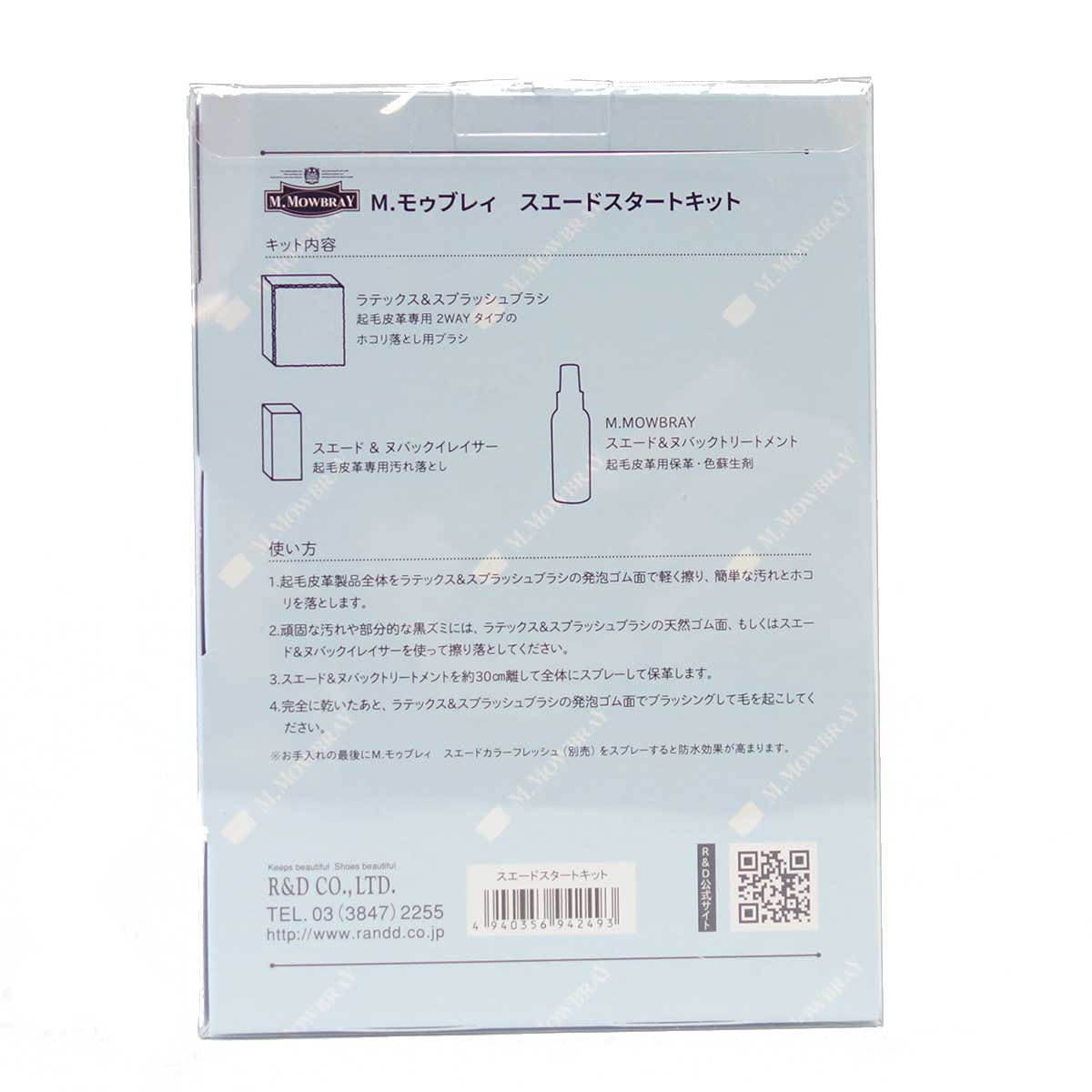 M.モゥブレィ M.MOWBRAY スエードスタートキット 起毛革(スエード・ヌバック)専用のお手入れセット バレンタインデー 新生活応援 ギフト