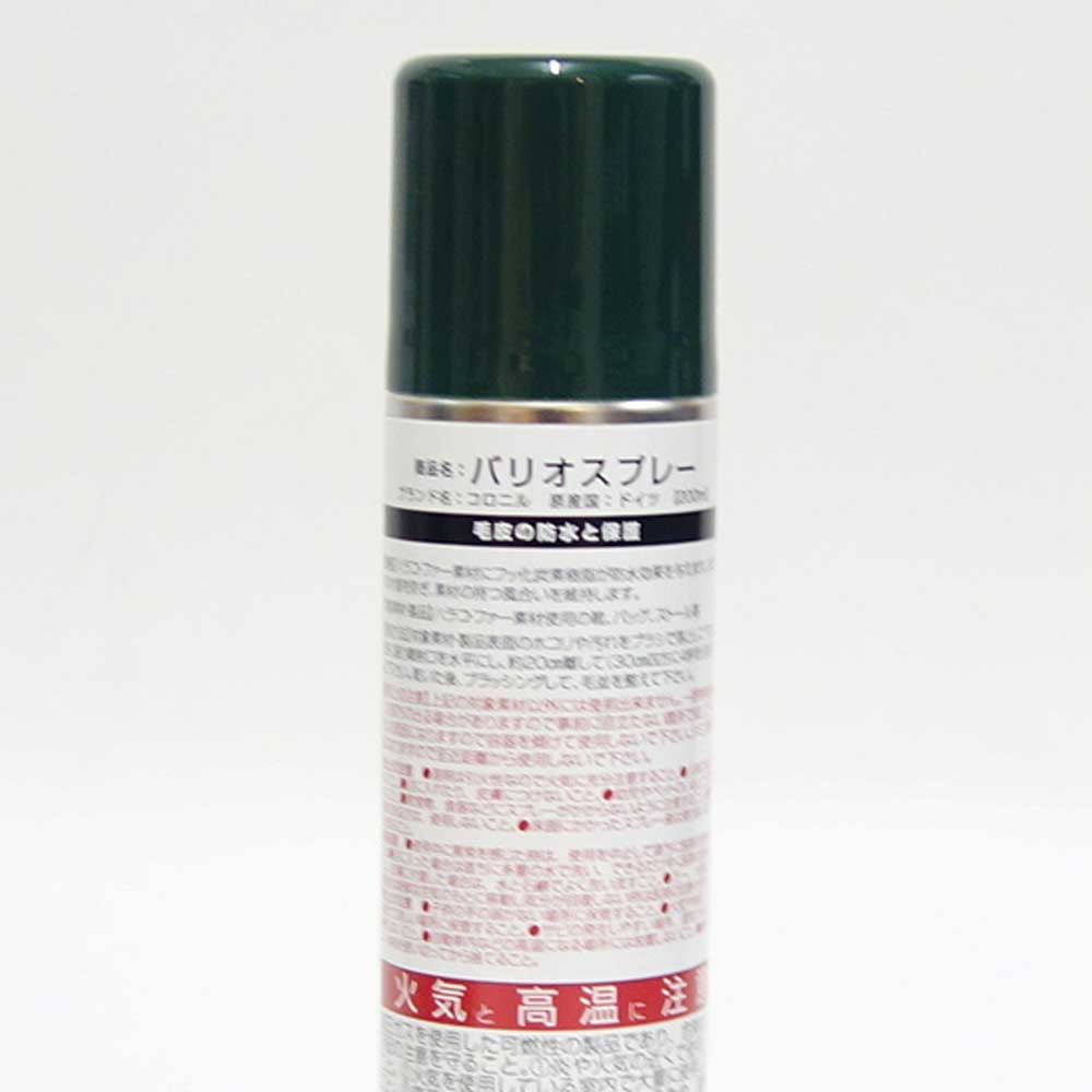コロニル Collonil バリオスプレー(ドイツ製) 200ml 毛皮 防水 防汚 風合い維持