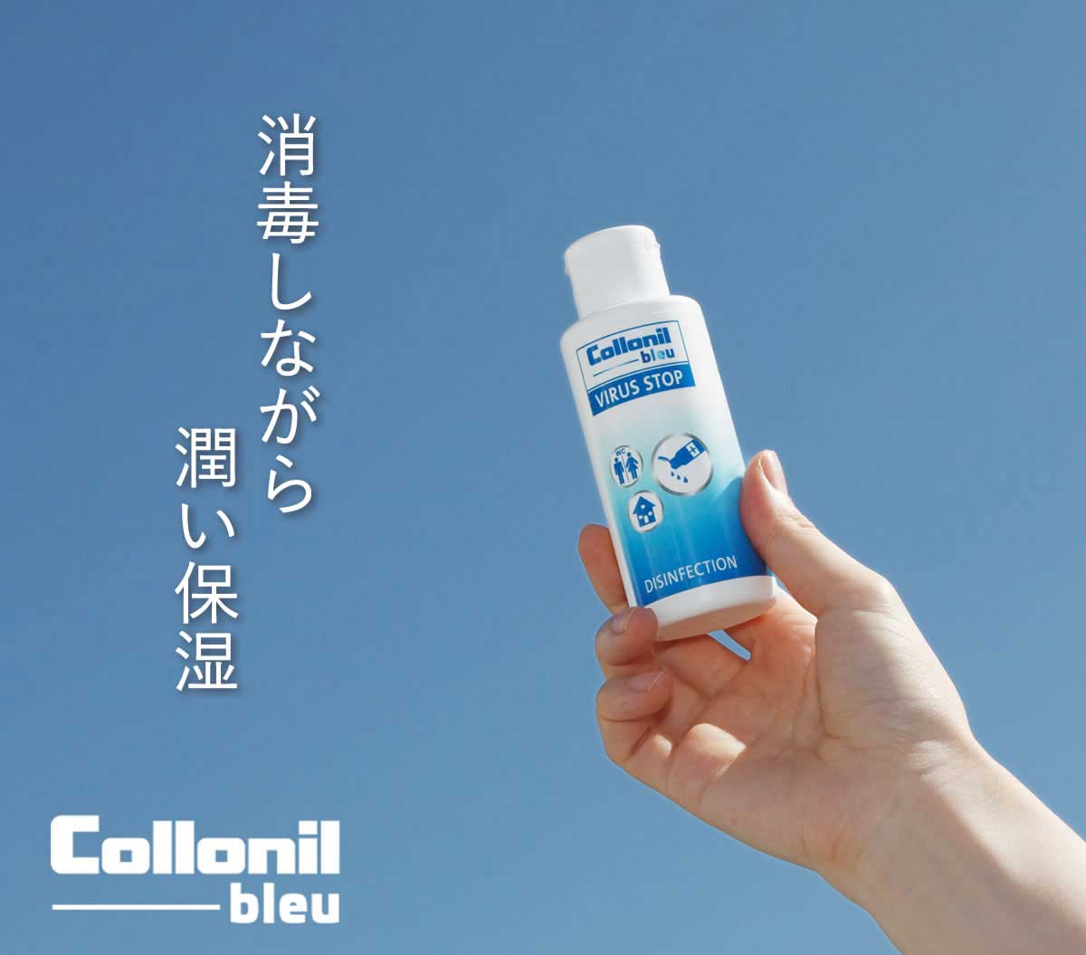 コロニル Collonil ウイルスストップ VIRUS STOP(ドイツ製) アルコール除菌ローション エタノール濃度76% 消毒 手指 ドイツ製 消毒用アルコール ドアノブ トイレ 便座 携帯用 持ち運び ボトル ウイルス対策 消毒