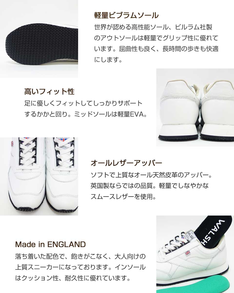 WALSH ウォルシュ VOY50007(ユニセックス) Voyager Leather カラー:ホワイト(英国製)  オールレザーのランニングスニーカー 「靴」