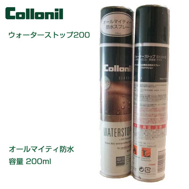 コロニル Collonil ウォーターストップ 200(ドイツ製)容量200ml フッ素配合 オールマイティ 防水スプレーレザー スエード ムートン ウール ナイロン ゴアテックス 合皮 ダウン ウェア バッグ 通気性 革 本革 レザー 撥水スプレー