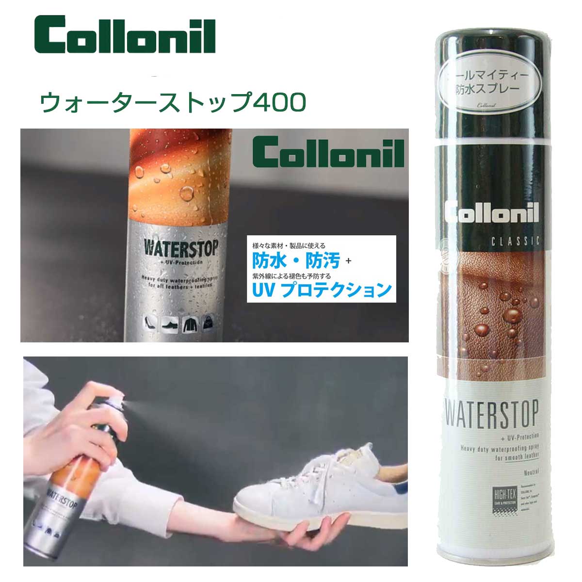 コロニル Collonil ウォーターストップ 400(ドイツ製) フッ素配合 オールマイティ 防水スプレー (お得な業務用サイズ) ウール ナイロン ゴアテックス 合皮 ダウン ウェア バッグ 通気性 革 本革 レザー 撥水スプレー