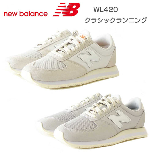 new balance ニューバランス WL420M オフホワイト(SD)・グレー/ブルー(GG) (レディース) スニーカー ランニングシューズ ウォーキング「靴」