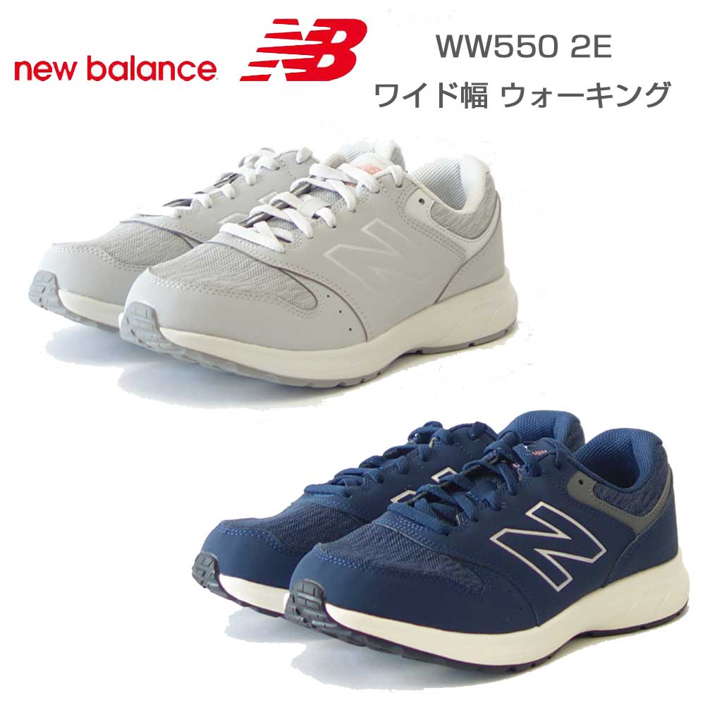 ニューバランス new balance WW550 v4 グレー(GY4)・ネイビー(NV4)(レディース) スニーカー ウォーキング ハイキング EE 軽量「靴」