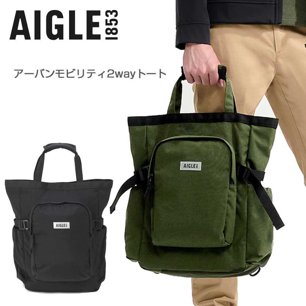 エーグル AIGLE ZNHAP94 アーバンモビリティ2wayトート (ブラック・カーキ) デイパック リュック トートバッグ ユニセックス
