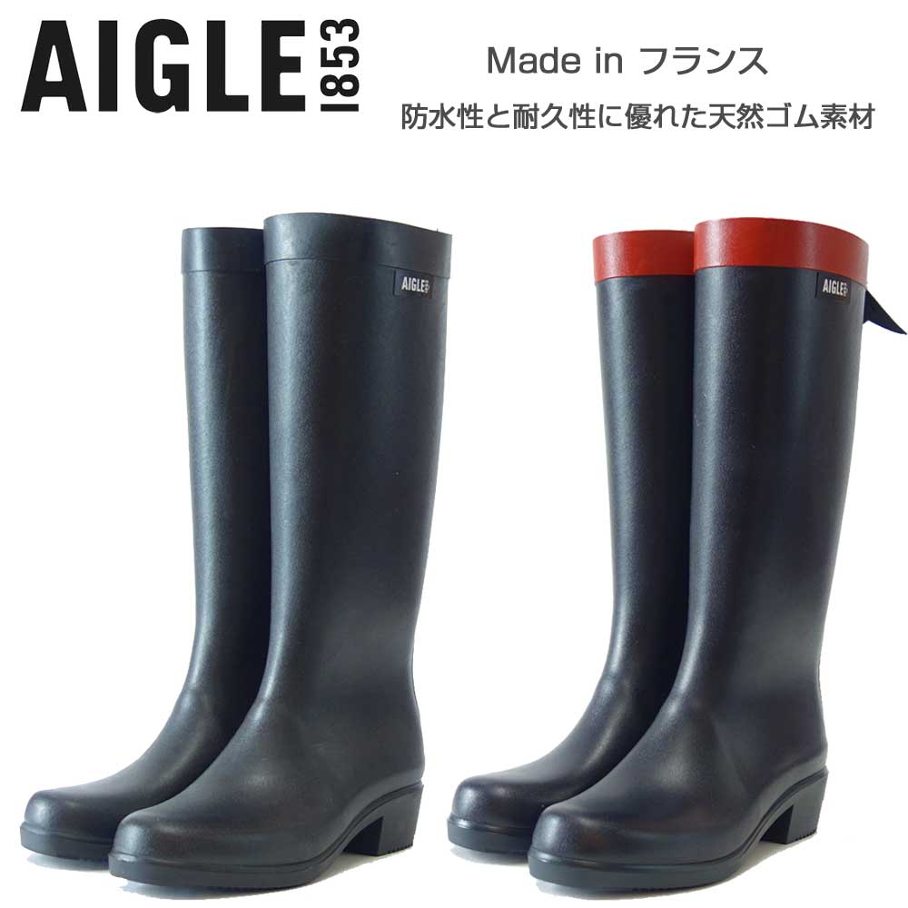 エーグル AIGLE ZZFNB66(レディース) ミリカ ラバーブーツ ロング 防水ブーツ ラバーソール フランス製 「靴」