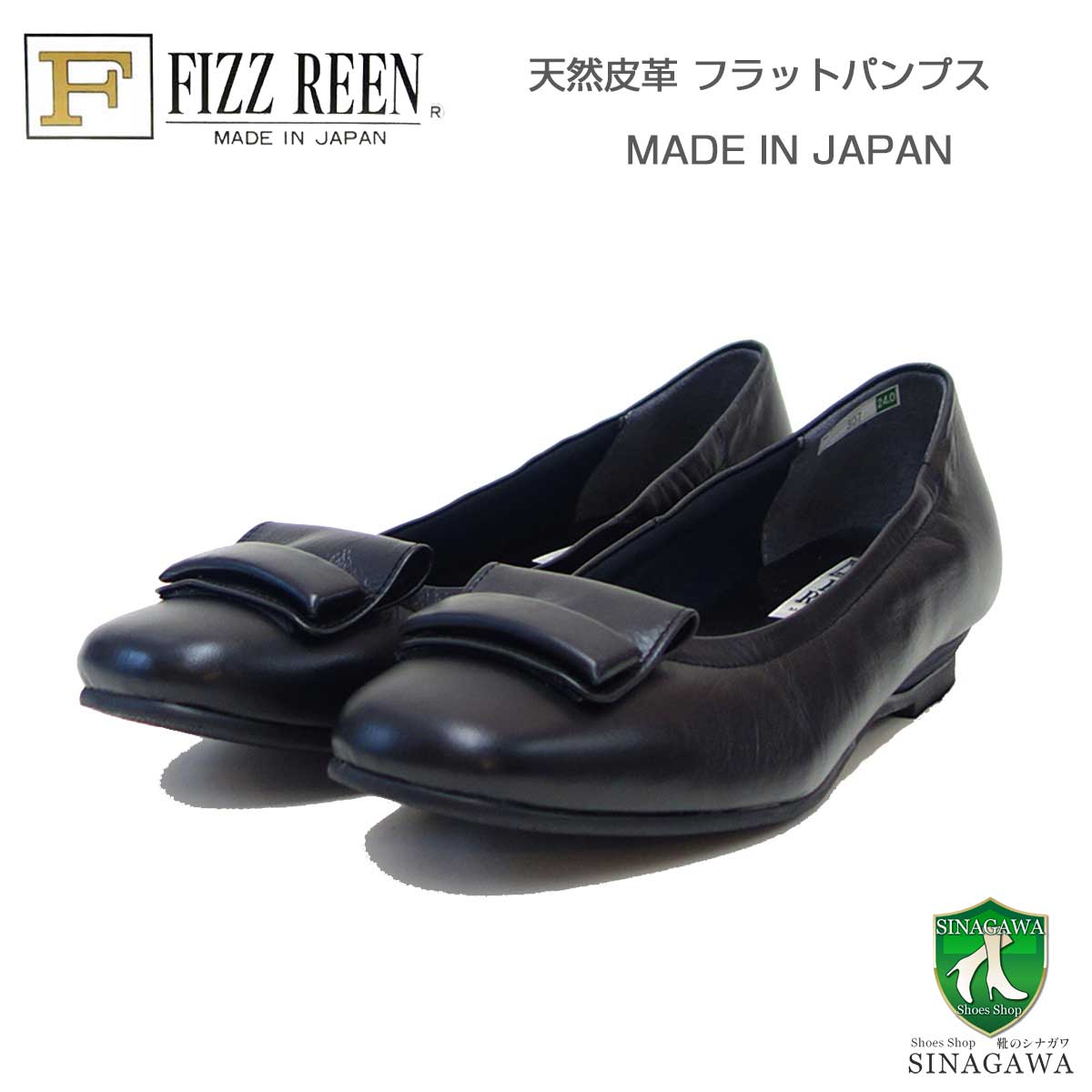 フィズリーンFIZZREEN30-307ブラック(レディース)快適ローヒールパンプスカッター(日本製)母の日おすすめギフト「靴」