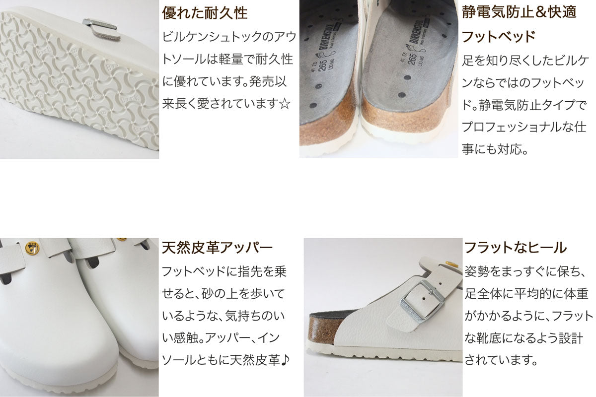 帯電消散機能付きBIRKENSTOCK ビルケンシュトック 正規品   Boston（ボストン） ESD 061370 ホワイト（メンズ） ナチュラルな天然皮革アッパー 「靴」サンダル ALPRO アルプロ 医療機関用