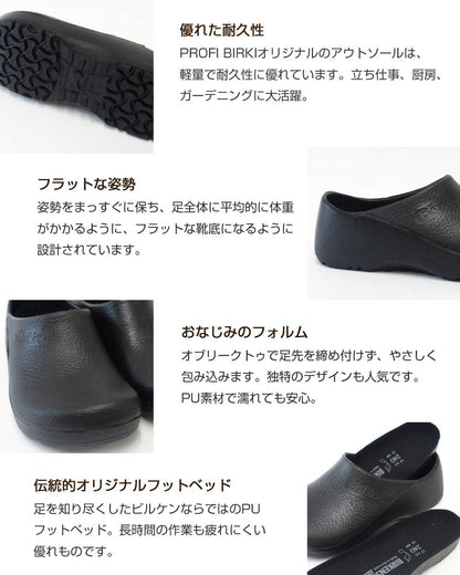 BIRKENSTOCK ビルケンシュトック プロフェッショナル  PROFI BIRKI gp074011 ブラック（ユニセックス） プロフィービルキ（ドイツ製）フットベッド サボ 「靴」サンダル ALPRO アルプロ