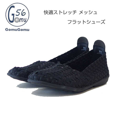Gomu56ゴムゴム101Sブラック（レディース）ゴムメッシュスリッポンフラットシューズオフィス履き外反母趾水洗いOK「靴」