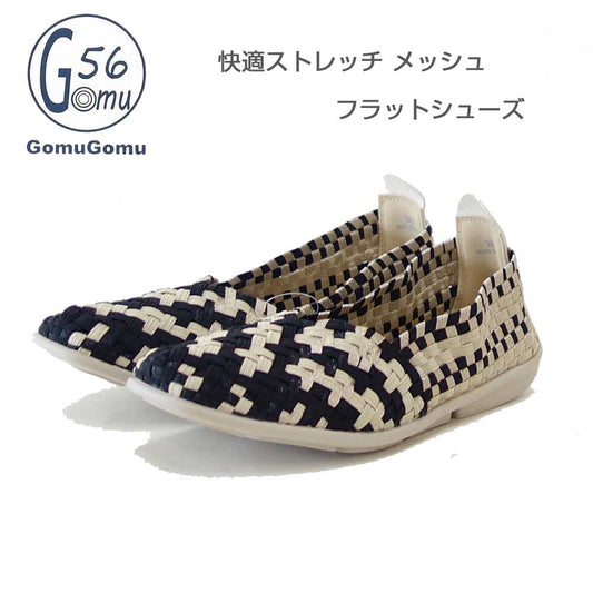 Gomu56ゴムゴム101Sブラック／ベージュ（レディース）ゴムメッシュスリッポンフラットシューズオフィス履き外反母趾水洗いOK「靴」