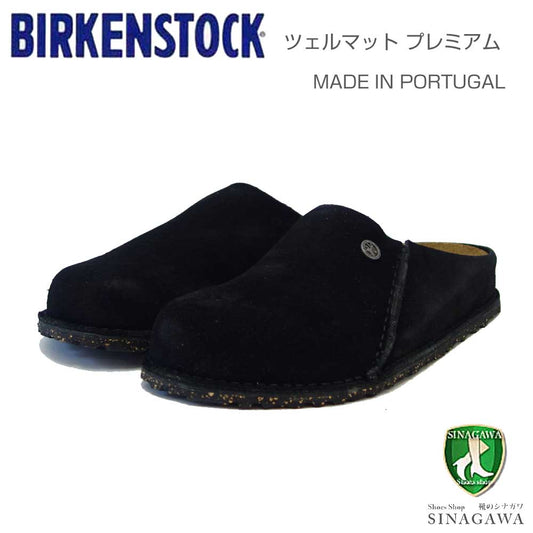 ビルケンシュトック BIRKENSTOCK Zermatt Premium（ツェルマット プレミアム）メンズ 幅広（レギュラーフィット） 1025114（スエードレザー／ブラック） サボ クロッグ ドツ製快適フットベッド 「靴」