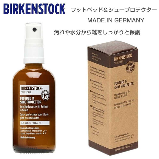 BIRKENSTOCKビルケンシュトックフットベッド＆シュープロテクター（スプレー）1027673経年劣化から靴を守る（ドイツ製）