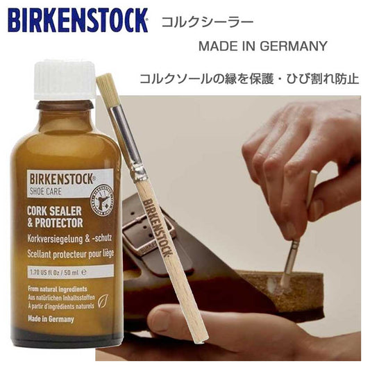 BIRKENSTOCKビルケンシュトックコルクシーラー（液体刷毛が付属）1029667経年劣化からコルクフットベッドを守る（ドイツ製）