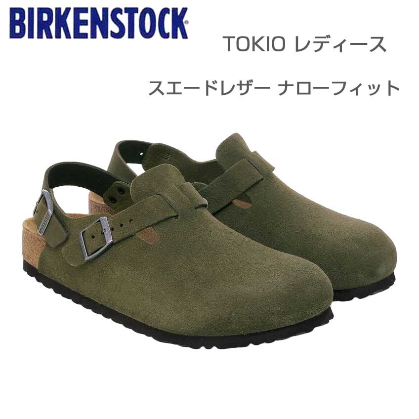 ビルケンシュトックBIRKENSTOCKTokioIISuede（トキオ）幅狭（ナローフィット）1030665（スエードレザー／タイム）レディースサンダルサボクロッグドイツ製快適サンダル「靴」