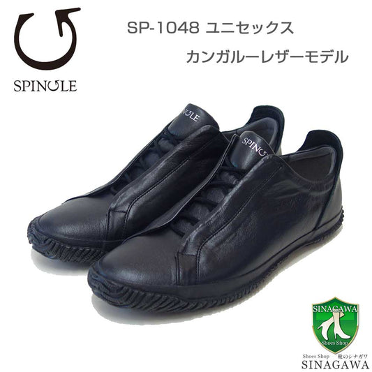 スピングルムーブSPINGLEスピングルSP-1048（ユニセックス）ブラック(05)カンガルーレザー天然皮革スニーカーラバーソールメンズレディース「靴」