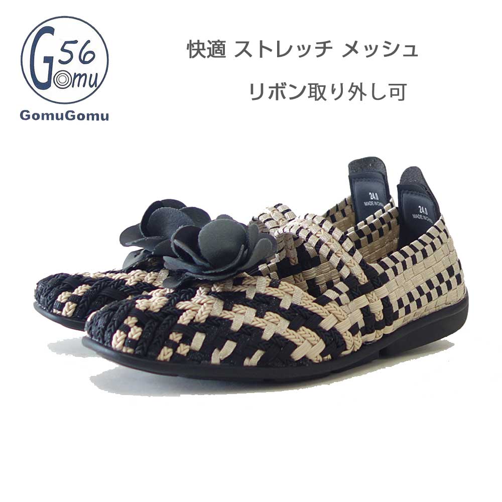 Gomu56ゴムゴム105ブラック／ベージュ（レディース）ゴムメッシュリボンストラップフラットシューズオフィス履き外反母趾水洗いOK「靴」