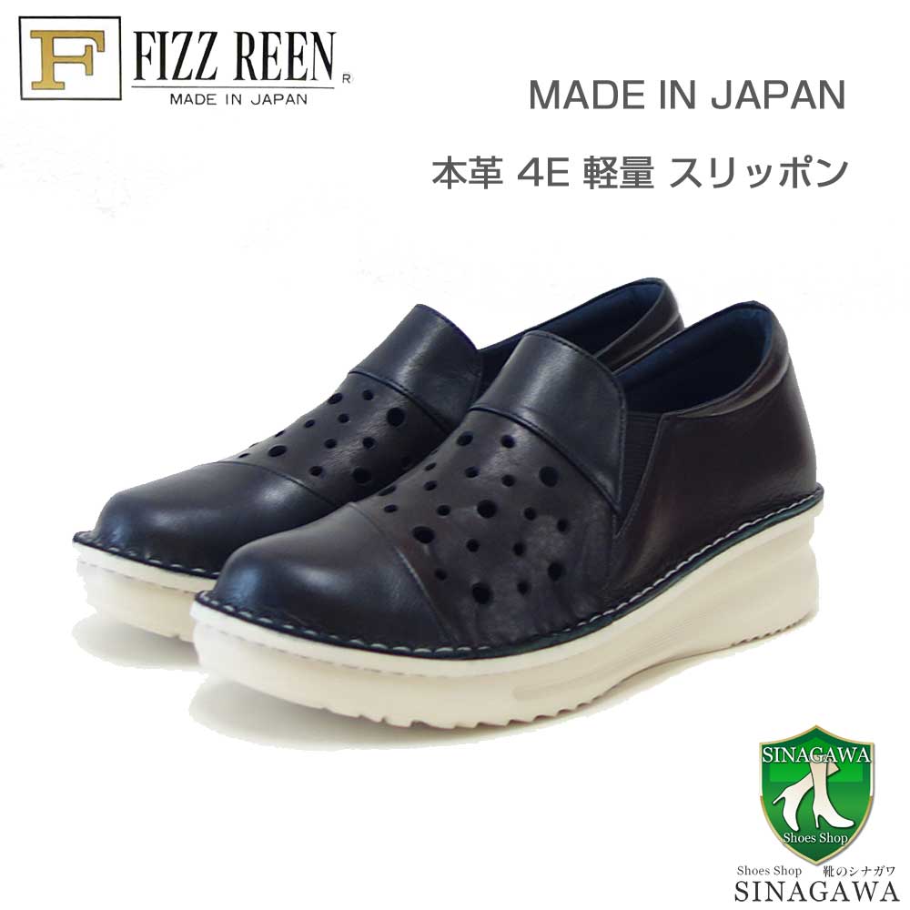 フィズリーンFIZZREEN15-1080ブラック（レディース）軽量EEEE(4E)スリッポンウェッジフラットシューズ（日本製）母の日おすすめギフト「靴」