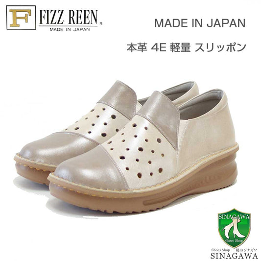 フィズリーンFIZZREEN15-1080ライトベージュ（レディース）軽量EEEE(4E)スリッポンウェッジフラットシューズ（日本製）母の日おすすめギフト「靴」
