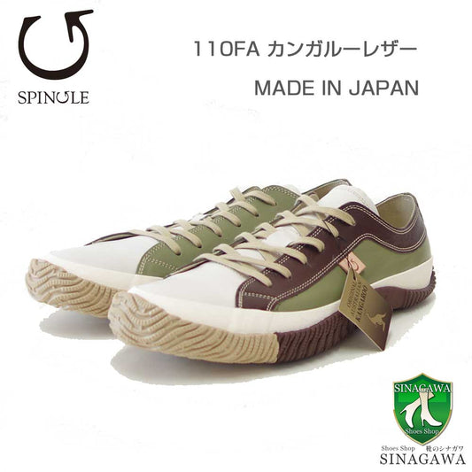 スピングルムーブSPINGLEMOVEスピングルムーヴSP-110FA（ユニセックス）マルチ(165)カンガルーレザー天然皮革スニーカーラバーソール「靴」