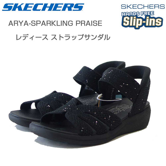 スケッチャーズSKECHERSアリヤ-スパークリングプレイズ119842BBKブラック（レディース）フラットサンダルストレッチスリッポンハンズフリー洗濯機洗い可能「靴」