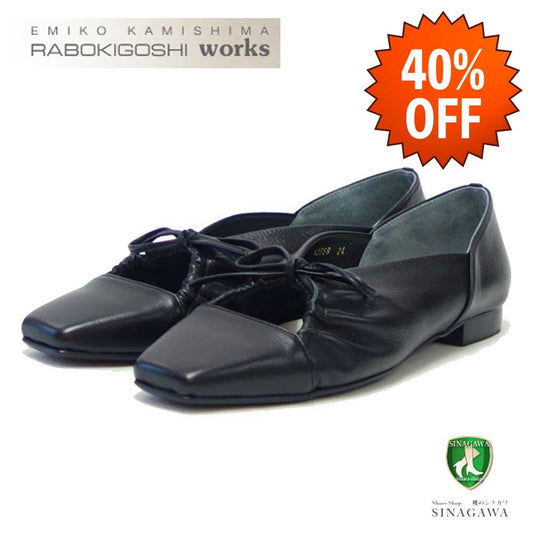 【SALE 40%OFF】 ラボキゴシ ワークス RABOKIGOSHI works 12559 ブラック  スクエアトウ パンプス バレエシューズ  牛革  1.5cmヒール 日本製 足裏サポート 「靴」
