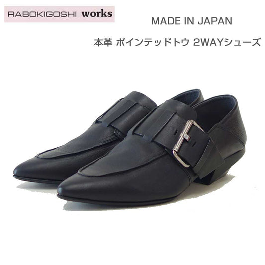 RABOKIGOSHIworks（ラボキゴシワークス）12805ブラックポインテッドトウ2WAYシューズ天然皮革3.5cmヒールポインテッドトゥミュール「靴」
