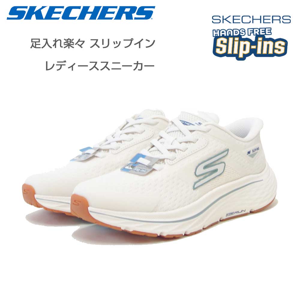 スケッチャーズSKECHERSスリップインズ：ゴーランコンシステント3129050OFWTオフホワイト（レディース）メッシュ人工繊維レースアップスニーカーレディースハンズフリー洗濯機洗い可能「靴」
