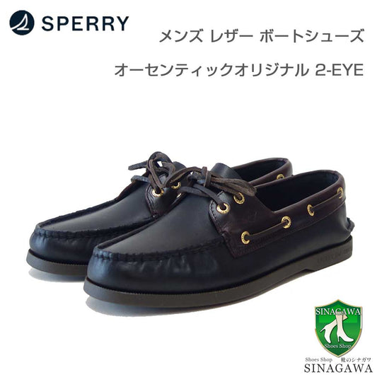 SPERRY（スペリートップサイダー）AUTHENTICORIGINAL2-EYE13934362（メンズ）ブラック/AMARETTOデッキシューズレザーシューズ「靴」