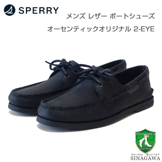 SPERRY（スペリートップサイダー）AUTHENTICORIGINAL2-EYE13934365（メンズ）ブラックデッキシューズレザーシューズ「靴」
