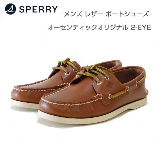 SPERRY（スペリートップサイダー）AUTHENTICORIGINAL2-EYE13934369（メンズ）TANデッキシューズレザーシューズ「靴」