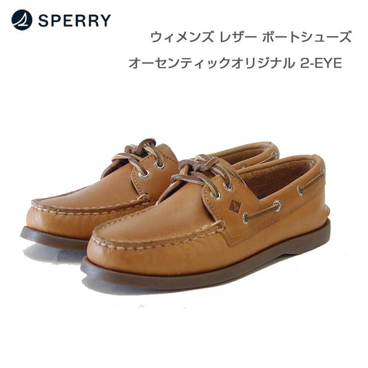 SPERRY（スペリートップサイダー）AUTHENTICORIGINAL2-EYE13935821（レディース）SAHARAデッキシューズレザーシューズ「靴」
