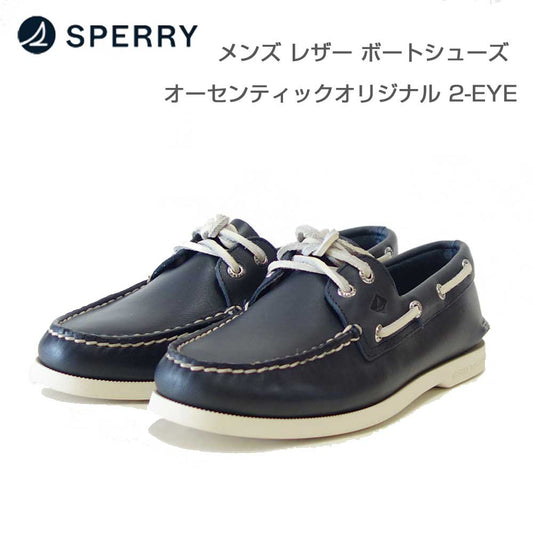 SPERRY（スペリートップサイダー）AUTHENTICORIGINAL2-EYE13934367（メンズ）NAVYデッキシューズレザーシューズ「靴」