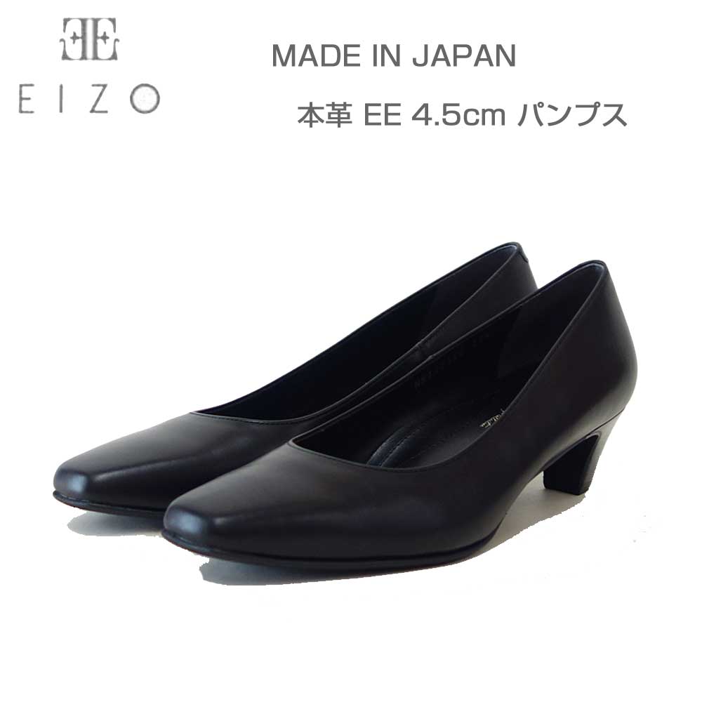 EIZOエイゾー1403ブラックEE幅すっきりスクエアパンプス（4.5cmヒール）「靴」