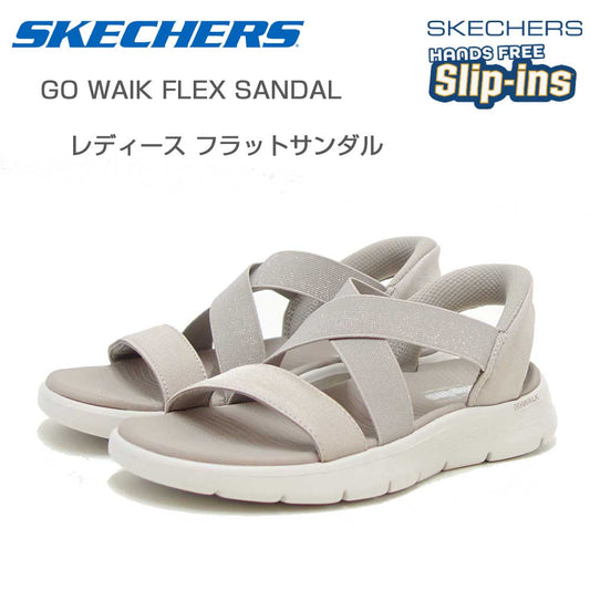 スケッチャーズSKECHERSゴーウォークフレックスサンダル-グリマー141489TPEトープ（レディース）スポーツサンダルストレッチスリッポンスニーカーハンズフリー洗濯機洗い可能「靴」