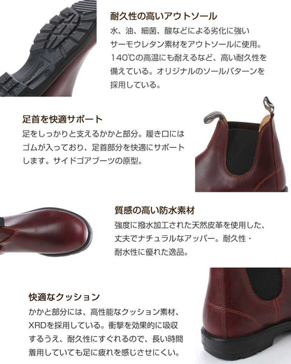 ブランドストーン Blundstone BS1440 110 （ユニセックス） レッドウッド 「靴」