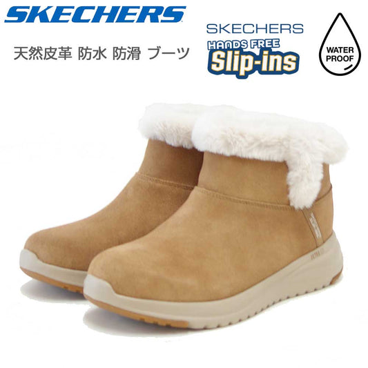 スケッチャーズSKECHERSON-THE-GOステラダフネ144740CSNTチェストナット（レディース）防水天然皮革スエードレザースリッポンブーツレディースハンズフリー「靴」
