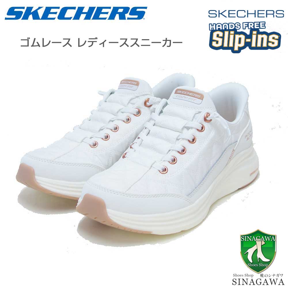 スケッチャーズSKECHERSCONTOURFOAMコージーフィット150413WTRGホワイト/ローズゴールド（レディース）コンツアーフォーム人工繊維ストレッチスリッポンスニーカーレディースハンズフリー洗濯機洗い可能「靴」