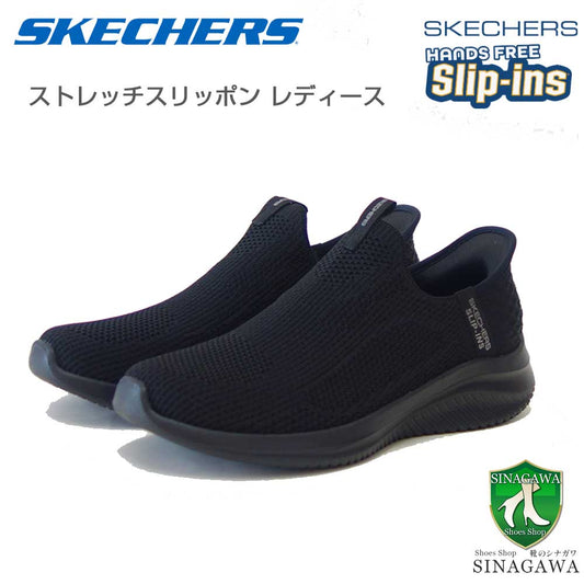 スケッチャーズSKECHERSULTRAFLEX3.0150450BBKブラック（レディース）ウルトラフレックス3.0イージーウィンメッシュ人工繊維ストレッチスリッポンスニーカーレディースハンズフリー洗濯機洗い可能「靴」