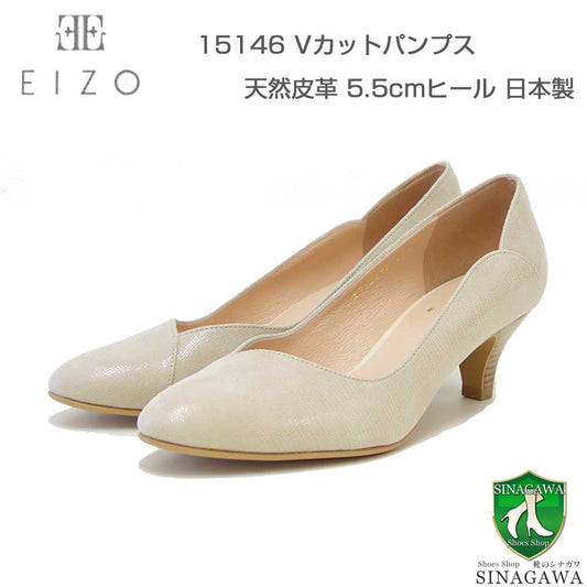 EIZOエイゾー15146ベージュスエードレザーVカットラウンドパンプス（5.5cmヒール）「靴」