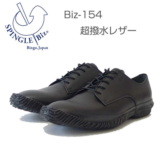 スピングル ビズ SPINGLE Biz BIZ-154（メンズ）ブラック (05)   天然皮革 スニーカー ラバーソール 超撥水レザー×ブラッチャー ビジネスシューズ「靴」